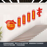 党建楼梯文化墙