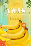 香蕉