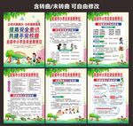 校园安全