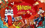 特色烧烤背景墙图片