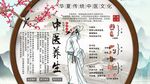 中医养生文化