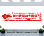新时代学习大讲堂