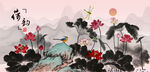 水墨荷花