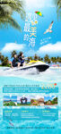 海南三亚旅游宣传广告图
