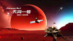 火星