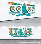 校园文化墙