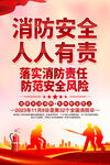 消防安全海报