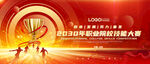 红色技能大赛主视觉背景