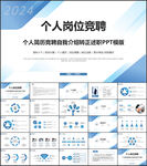 个人岗位竞聘PPT