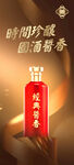 白酒海报设计