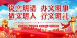 创建文明城市 