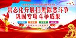 扫黑除恶 
