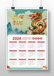 国潮风2024龙年新年挂历日历