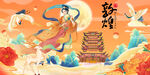 敦煌插画背景