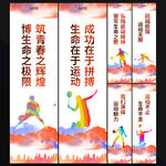 运动展板