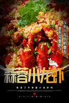 麻辣小龙虾