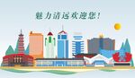 清远