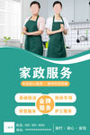 家政服务