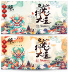 龙年