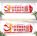 党建标语文化墙