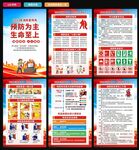 消防月海报