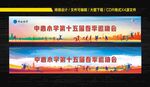 学春季运动会