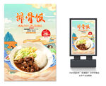 排骨饭