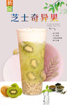 芝士奇异果  