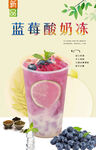 蓝莓酸奶冻