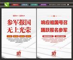 参军报国