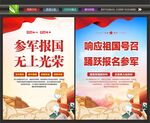 参军宣传