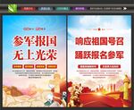 参军标语