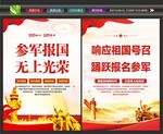 当兵