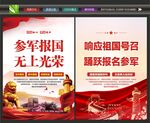 参军报国挂画