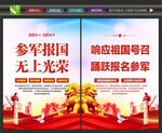 参军入伍