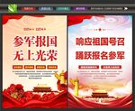 参军报国海报