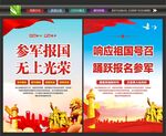 参军报国海报