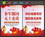 参军报国