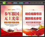 参军报国