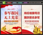 参军报国