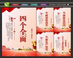 四个全面挂画