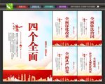 四个全面海报