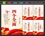 四个全面战略布局