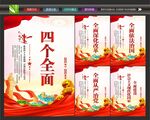 党建四个全面