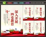 四史海报