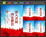 四史学习教育