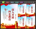 四史学习