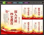 四史学习