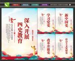 四史学习