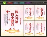 学四史